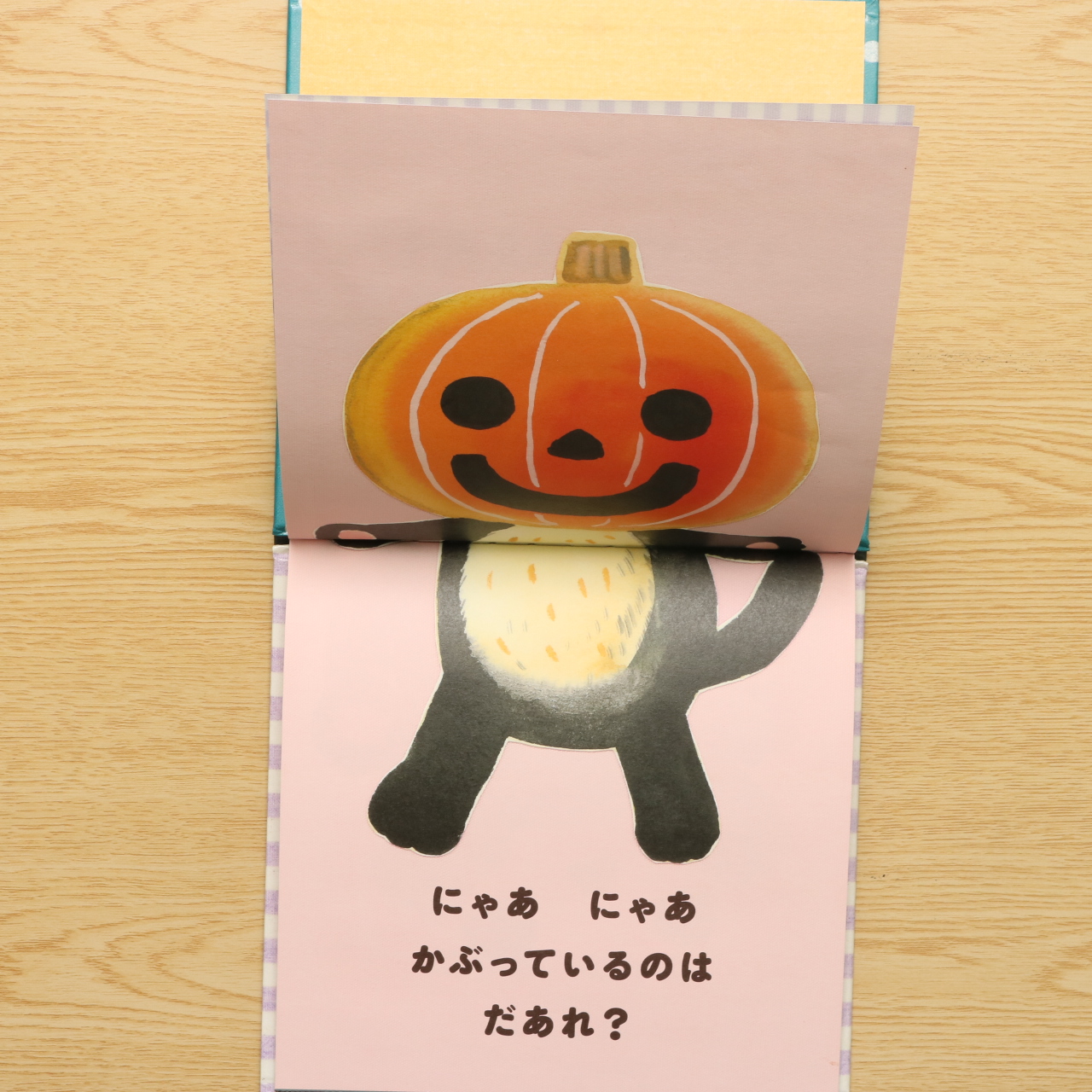 かぼちゃのだいおう カボチャノダイオウ 中古絵本の販売 えほんポケット